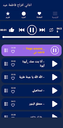 اغاني افراح فاطمه عيد بدون نت Screen 3