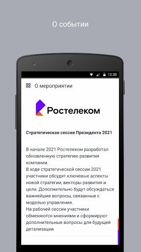 Стратсессия Президента Screen 2
