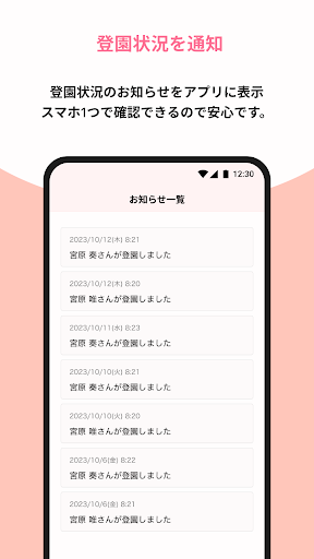 スクパスKids - 保育園幼稚園むけの登園降園管理アプリ Screen 3