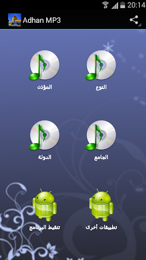 Adhan pour la prière