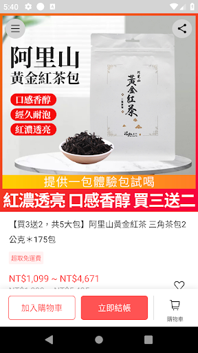Android application 孫紅茶行Sun Home Tea TW screenshort