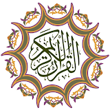 القرآن الكريم المصحف بدون نت icon