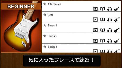 ギター定番フレーズ Screen 3
