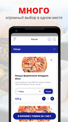 Android application Энерджи Пицца | Владимир screenshort