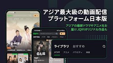 iQIYI－アジア最大級の動画配信プラットフォームのおすすめ画像1