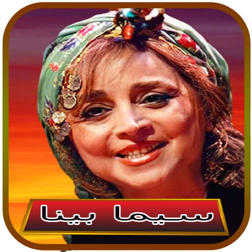 آهنگ های سیما بینا logo