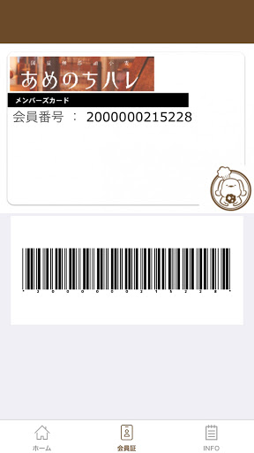 国産無添加小麦 あめのちハレ Screen 2