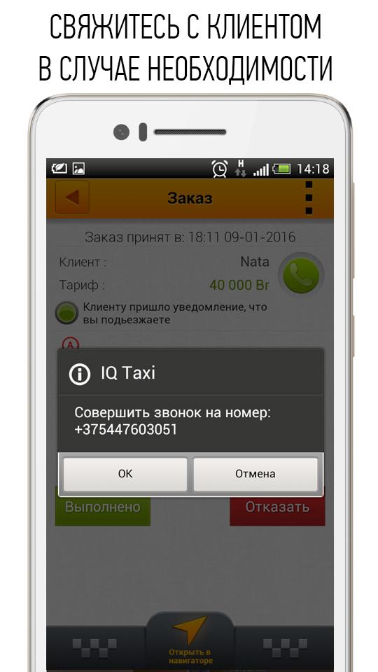 Android application IQTaxi Водитель screenshort