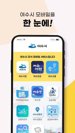 Android application 여수시청 screenshort