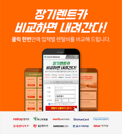 Android application 장기렌터카 싼곳 앱 경기도 수원 성남 안양 안산 용인 screenshort