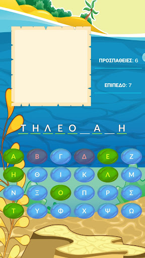 Κρυμμένη λέξη - Κρεμάλα για πα Screen 3