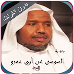 Cover Image of Download abdul rashid sufi quran offline Soosi An Abi Amr 1.2.26 APK