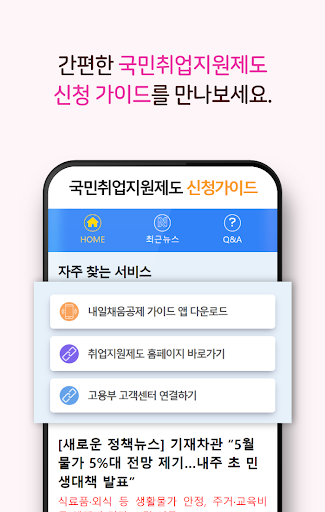국민취업지원제도 신청 가이드 Screen 2