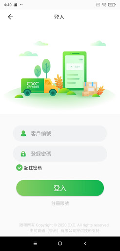 快遞中心 Screen 3