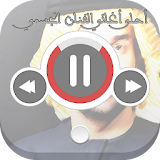 اغاني الفنان حسين الجسمي icon