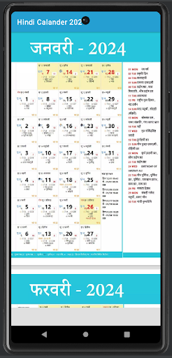 Hindu Calendar 2024 Screen 2