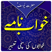 Khawab Nama:Khabo Ki Tabeer/Meaning Of Dreams Urdu