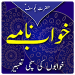 Khawab Nama:Khabo Ki Tabeer/Meaning Of Dreams Urdu Apk