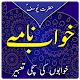 Khawab Nama:Khabo Ki Tabeer/Meaning Of Dreams Urdu Скачать для Windows