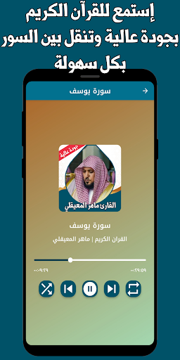 القران كامل المعيقلي بدون نت Screen 2