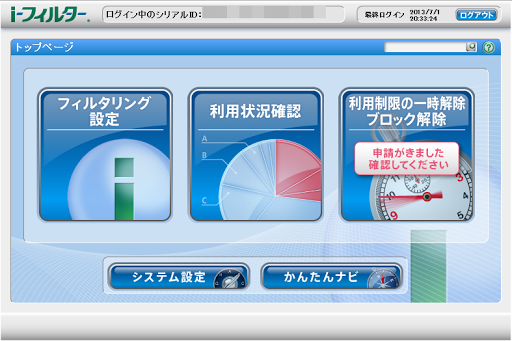 i-フィルター for Android™ 年額版 Screen 2