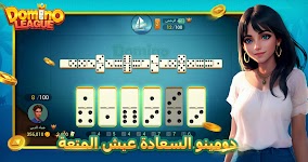 screenshot of Domino League-Online Game