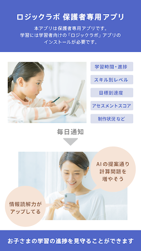 Android application LOGIQ LABO(ロジックラボ) 保護者専用アプリ screenshort