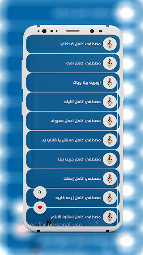 جميع اغاني مصطفى كامل بدون نت screenshot 5