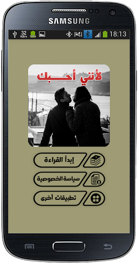 رواية لأنني أحبـــك Screen 2