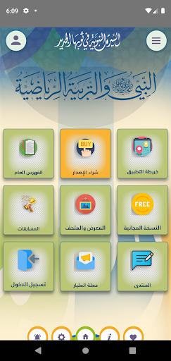 Android application النبي والرياضة screenshort