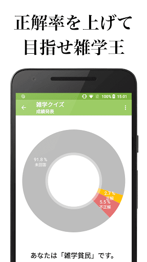 Updated みんなの雑学 500以上の難問にクイズで挑戦 解説付き Pc Android App Download 21