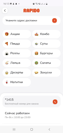 Rapido доставка Screen 2