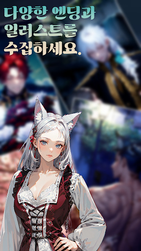 무지개너머그곳엔 - 여성향 수인 로맨스 연애스토리 게임