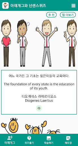 아재개그와 넌센스 퀴즈(유머)를 즐겨보세요 Screen 2