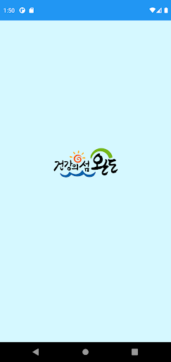 Android application 완도군 스마트 관광 전자지도 screenshort