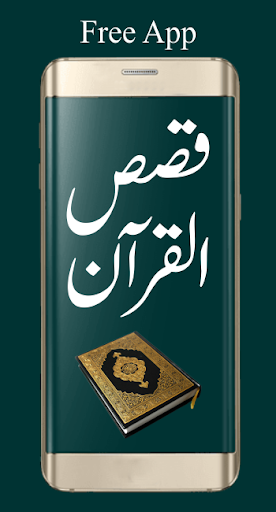 Android application Qusasul Quran screenshort