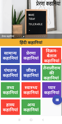 Hindi Kahaniya (Hindi Stories) Screen 3