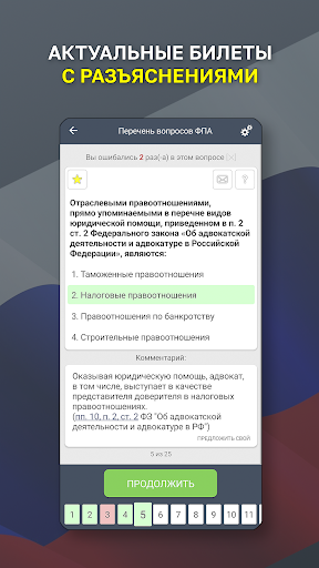 Адвокат Экзамен 2024 Screen 2