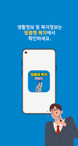 맞춤형 복지 서비스 안내 복지멤버십 가이드