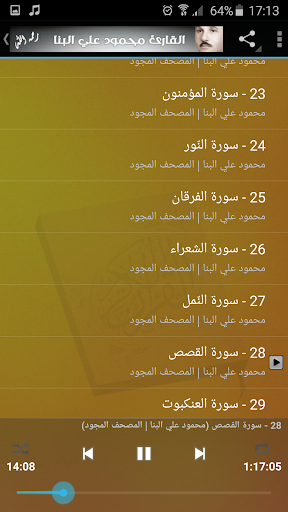 القران الكريم محمود علي البنا Screenshot 4 - AppWisp.com