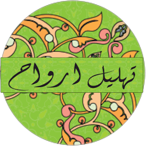 Kitab Tahlil Arwah Yasin 3.0 Icon