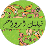 Cover Image of Download Kitab Tahlil Arwah Yasin  APK
