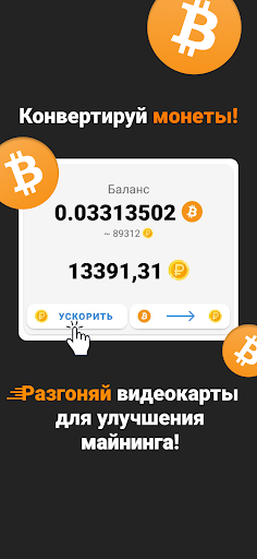 Облачный майнинг - MineCloud Screen 3