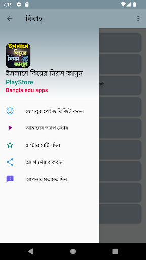 ইসলামে বিয়ের নিয়ম কানুন Screen 2