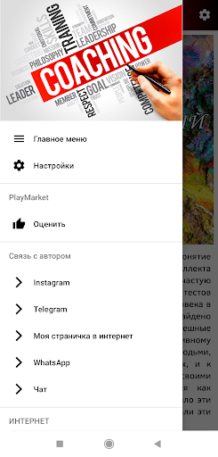 Android application ЯКоуч screenshort