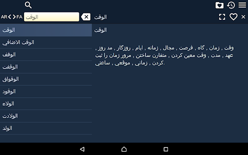 Arabic Persian Dictionary