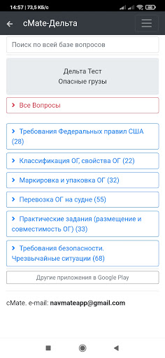 Дельта тест. Опасные грузы Screen 2