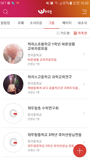 위두랑, Wedorang Screen 2