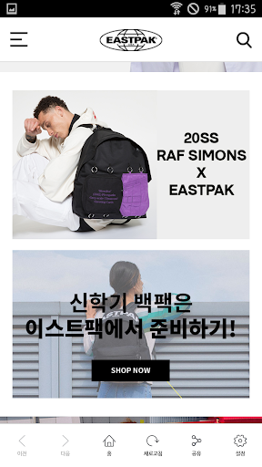 이스트팩 Screen 2