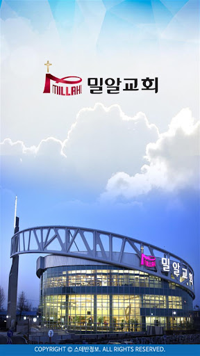Android application 밀알교회 스마트요람 screenshort